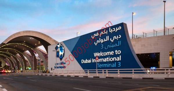 وظائف خالية في مطار دبي الدولى بالامارات لكل الجنسيات 2020