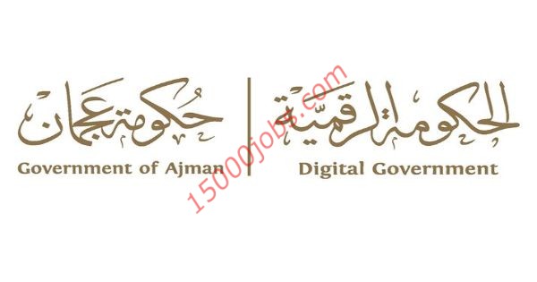 حكومة عجمان تُقدم 264 خدمة رقمية عن بُعد