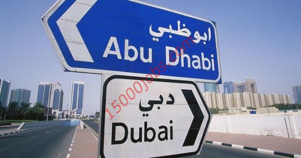 وظائف شاغرة بمختلف مؤسسات دبي وأبوظبي لعدة تخصصات