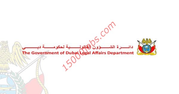 وظائف دائرة الشئون القانونية لحكومة دبي لعدة تخصصات