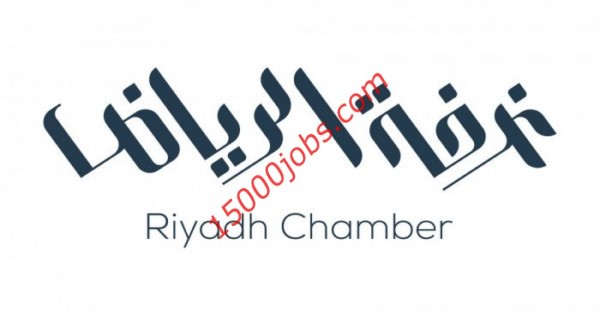 غرفة الرياض تطرح 300 وظيفة هندسية وفنية عبر منصة العمل الجزئي
