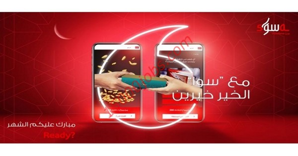 فودافون قطر تطلق منصة “سوا” للعطاء الخيري خلال شهر رمضان