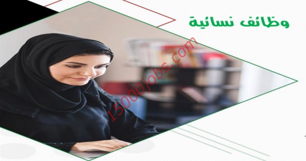 وظائف للنساء في الامارات لمختلف التخصصات والتقدم عن طريق الانترنت