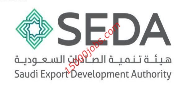 وظائف إدارية فى هيئة تنمية الصادرات السعودية