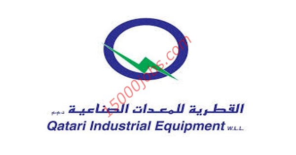 وظائف الشركة القطرية للمعدات الصناعية لعدة تخصصات
