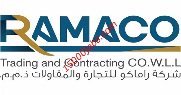شركة راماكو للتجارة والمقاولات تُعلن عن وظائف بقطر