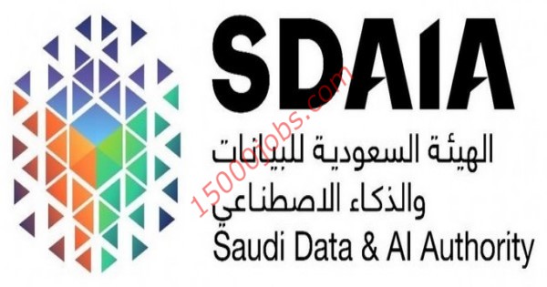 وظائف الهيئة السعودية للبيانات والذكاء الاصطناعي بالرياض