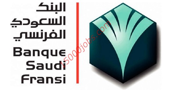 البنك السعودي الفرنسي اعلن عن فتح باب التقديم في برنامج التدريب التعاوني