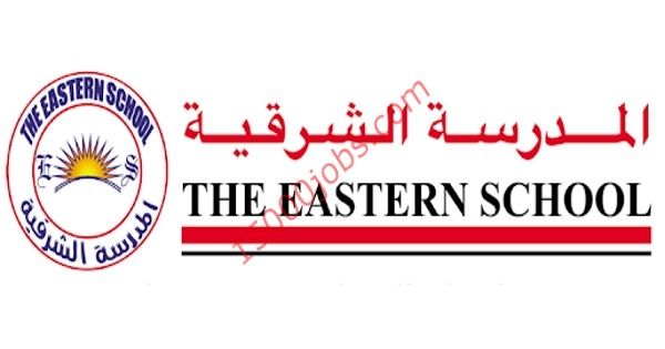 المدرسة الشرقية بالبحرين تطلب معلمين جميع التخصصات