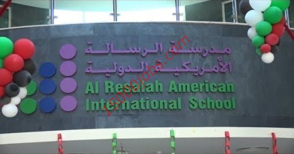 وظائف مدرسة الرسالة الأمريكية الدولية لعدة تخصصات للجنسين
