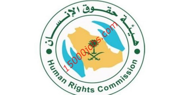وظائف هيئة حقوق الإنسان للجنسين فى الرياض