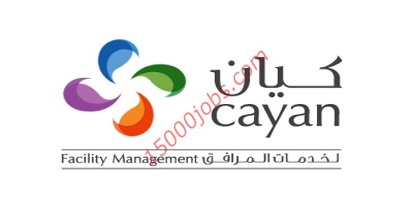 وظائف شركة كيان لخدمات المرافق في قطر لعدة تخصصات