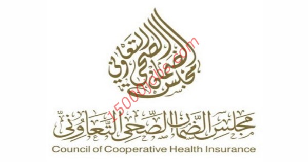 عاجل 10 وظائف مجلس الضمان الصحي بالمجال الإداري والتقني والصحي