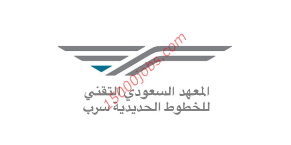 المعهد السعودي التقني للخطوط الحديدية يفتح باب التسجيل لحملة الثانوية