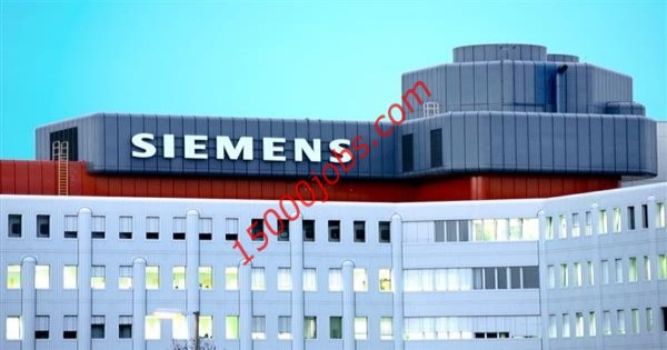 وظائف إدارية في شركة سيمينس الألمانية في 3 مدن