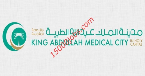 مدينة الملك عبد الله الطبية اعلنت عن وظائف أمنية للرجال والنساء