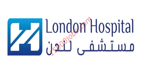 وظائف مستشفى لندن في الكويت لمختلف التخصصات