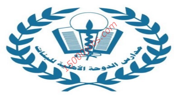 مدارس الدوحة السعودية اعلنت عن وظائف معلمات لجميع المراحل الدراسية