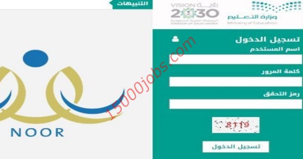 نظام نور بالسعودية وإعلان حركة النقل الداخلي للمعلمين 2020م