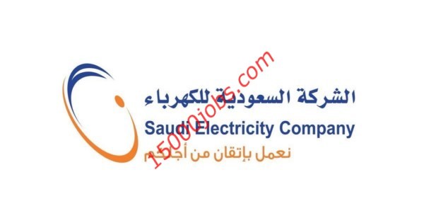 الشركة السعودية للكهرباء تفتح التقديم في 4 مناطق بالمملكة