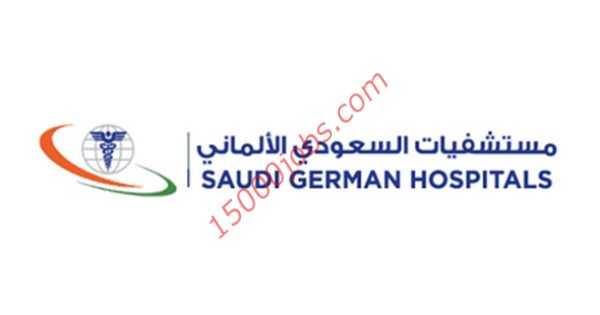 المستشفى السعودي الألماني يوفر وظائف لحملة الثانوية فأعلى بعسير