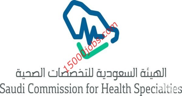 وظائف الهيئة السعودية للتخصصات الصحية في أبها والرياض