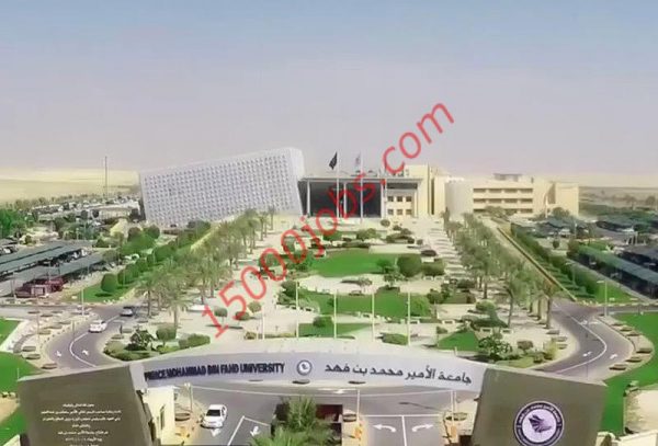 جامعة الأمير محمد بن فهد تُعلن استمرار التسجيل لعام 1442هـ