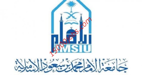 وظائف جامعة الإمام محمد بن سعود في شطر الطلاب والطالبات