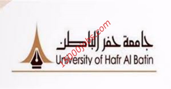 جامعة حفر الباطن تفتح التسجيل في برامج الدبلومات 1442هـ