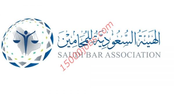 الهيئة السعودية للمحامين تفتح التقديم في برنامج الخريجين