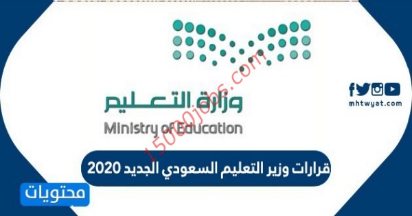 وزارة التعليم استئناف الدراسة عن بعد للتعليم العام لـ 7 أسابيع