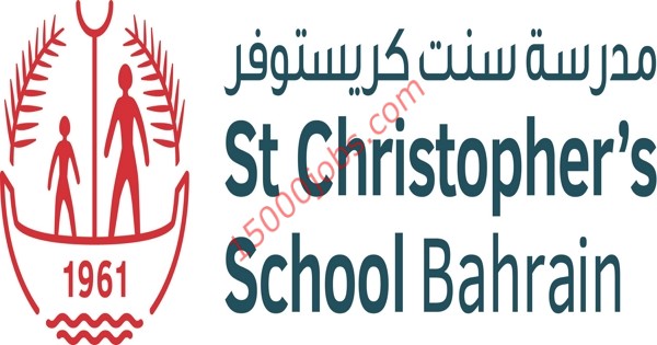 مدرسة سانت كريستوفر بالبحرين تطلب تعيين معلمين