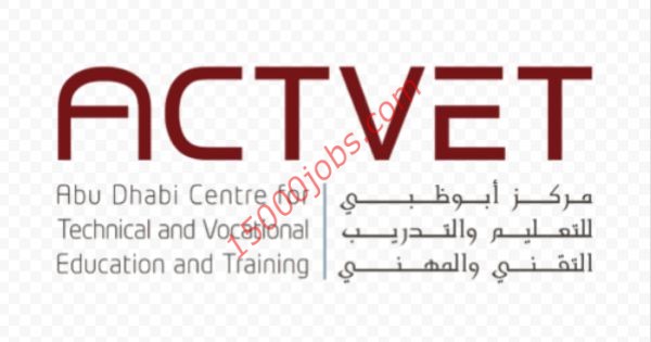 وظائف مركز أبوظبي للتعليم والتدريب التقني والمهني بالإمارات