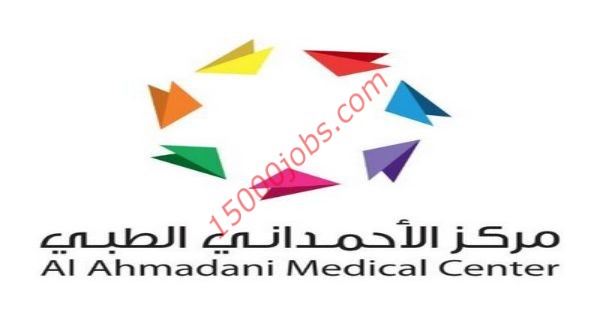 وظائف مركز الأحمداني الطبي لعدة تخصصات بقطر