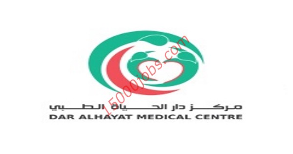 مركز دار الحياة الطبي بالبحرين يطلب أطباء أسنان
