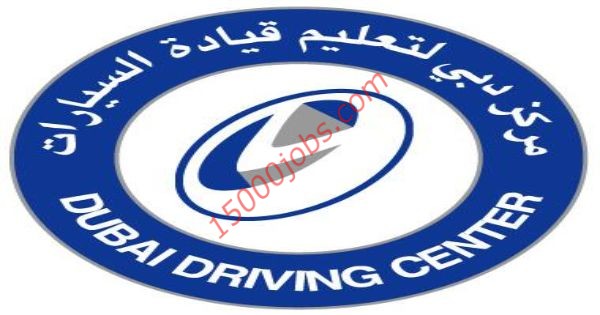 فرص وظيفية بمركز دبي لتعليم قيادة السيارات