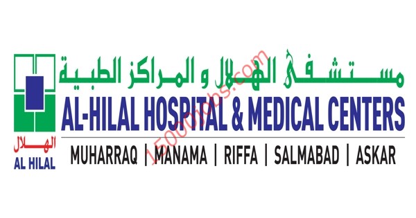 مستشفي الهلال الطبي بالبحرين تطلب تعيين أطباء