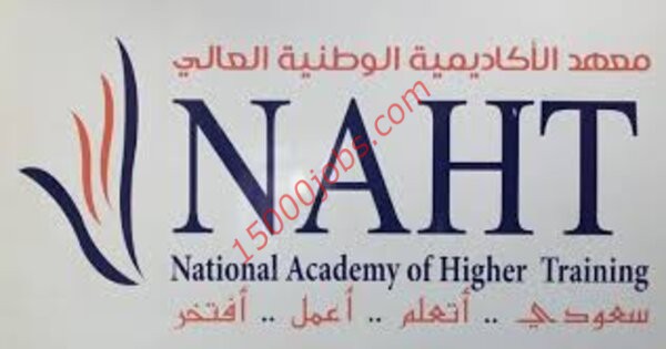 معهد الأكاديمية الوطنية للتدريب يفتح التسجيل في برامج التدريب المنتهي بالتوظيف