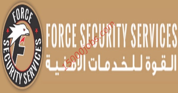 شركة القوة للخدمات الأمنية بقطر تعلن عن وظائف شاغرة