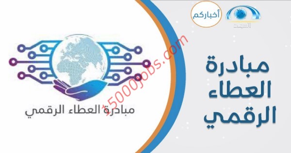 مبادرة العطاء الرقمي 7 دورات تقنية مجانية مع شهادة معتمدة بالسعودية