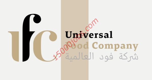 شركة فود العالمية تعلن عن وظائف في الكويت