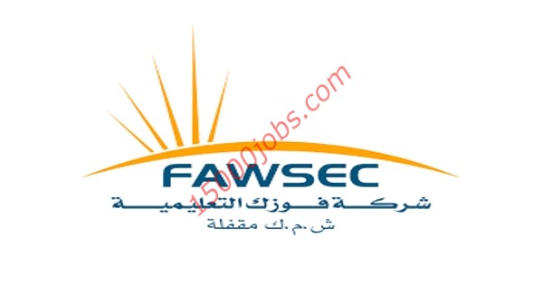 شركة فوزك التعليمية بالكويت تعلن عن وظائف بمجال المحاسبة