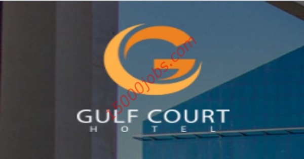 فندق جلف كورت بالبحرين يطلب تعيين محاسبين