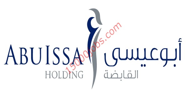 وظائف شركة أبو عيسى القابضة في قطر لمختلف التخصصات