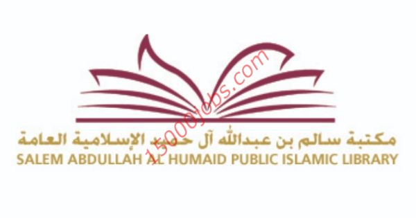 وظائف مكتبة سالم بن عبد الله آل حميد بعجمان