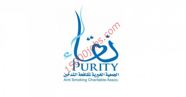 وظائف الجمعية الخيرية لمكافحة التدخين نقاء في الرياض