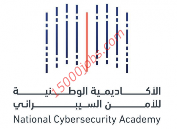 الأكاديمية الوطنية للأمن السيبراني تفتح التقديم في برنامج مبادرة التدريب