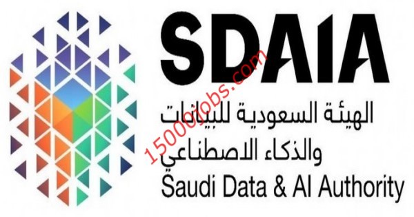 وظائف تقنية وإدارية في الهيئة السعودية للبيانات والذكاء الاصطناعي