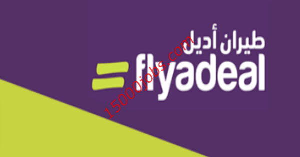 شركة طيران أديل توفر 8 وظائف للنساء في جدة