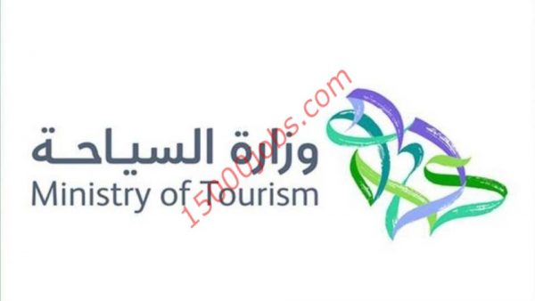وزارة السياحة تفتح باب التوظيف لحملة الثانوية فما فوق